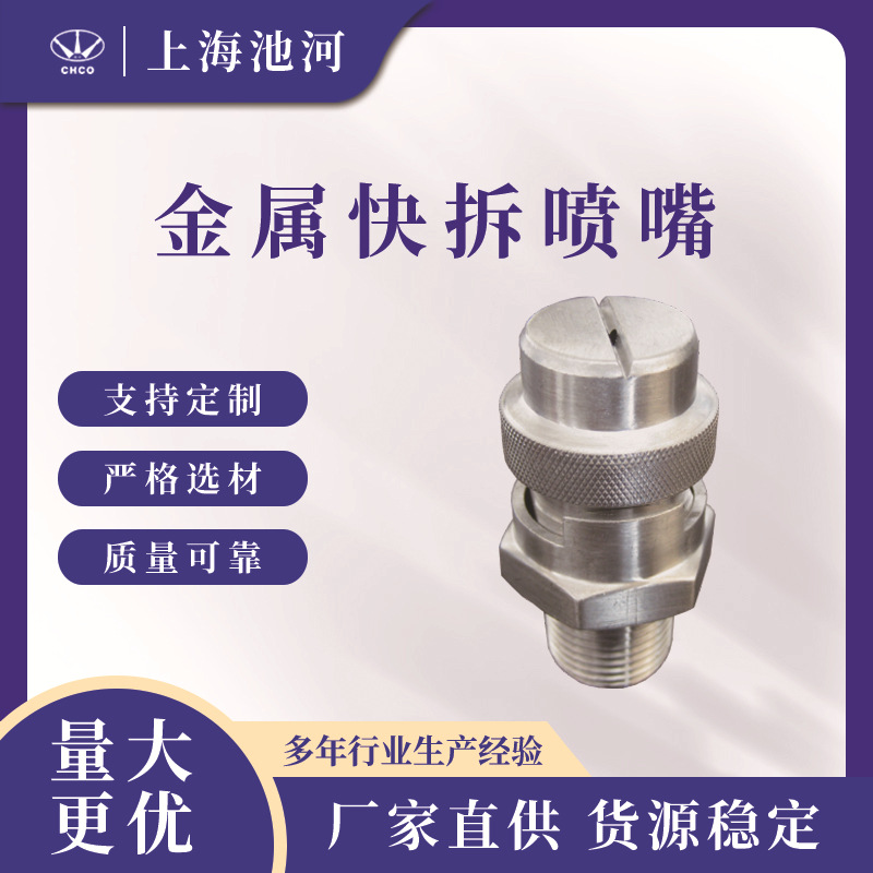 厂家批发金属快拆喷嘴 快拆喷嘴 除尘工业清洗喷嘴