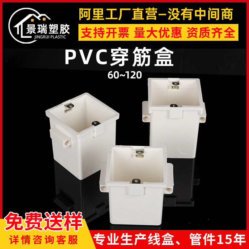 pvc86型穿筋盒6 7公分接线盒拼装集成工程预埋加厚暗盒底盒批发