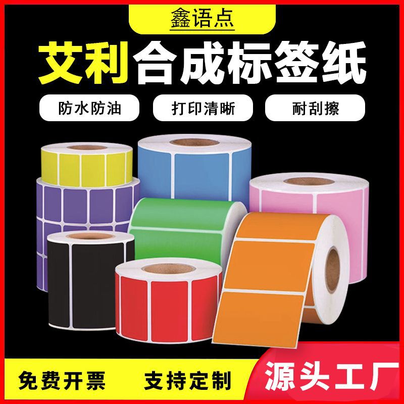 Etiquetas de papel sintético a prueba de agua a prueba de aceite adhesivo no se rompe una variedad de colores opcionales de papel imprimible