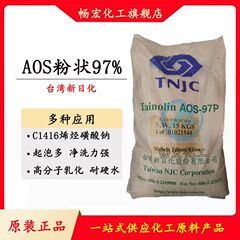高含有量 AOS 粉末発泡剤 台湾新日化 C1416 ノンダーカルボン酸ナトリウム AOS97% 高発泡