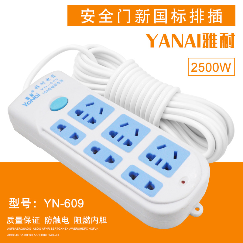 新国标多位大功率带线排插 16A电磁炉专用 总开关控制接线插座