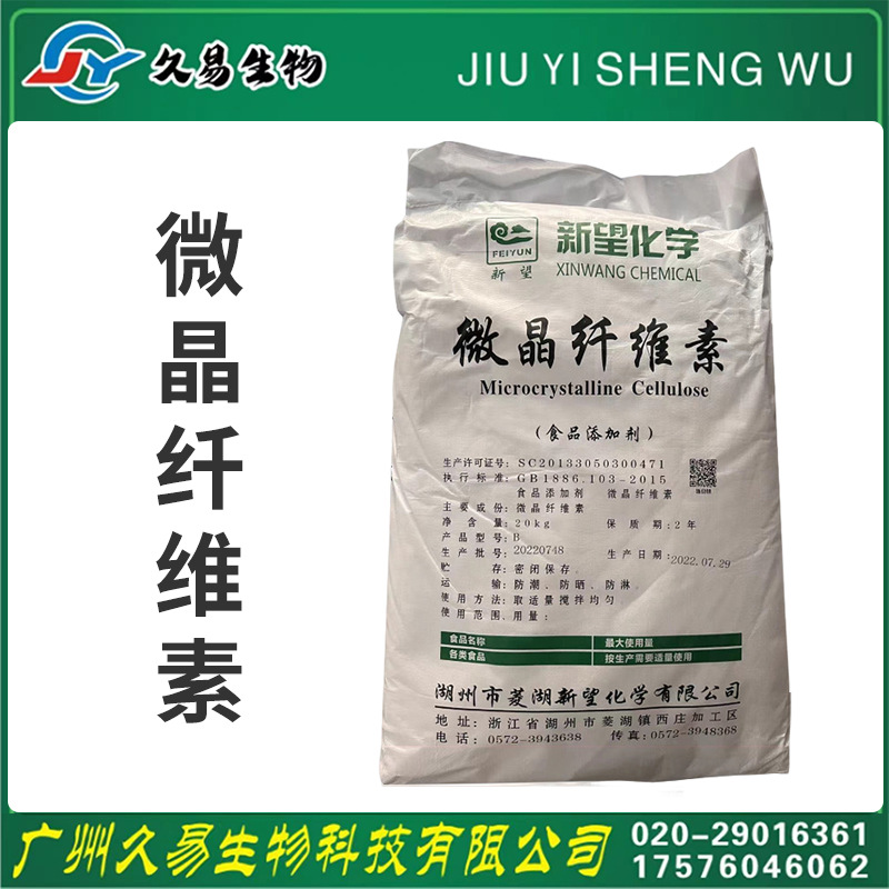 【微晶纤维素】 现货供应 压片糖果普通B型/PH102 微晶纤维素