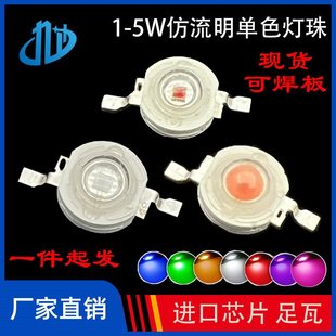 Led High-Brightness Imitation Lumen Lamp Beads 1W3W5W Red Orange Yellow Green Cyan Blue Purple Light High-Power Single Color Light Amber Lighting