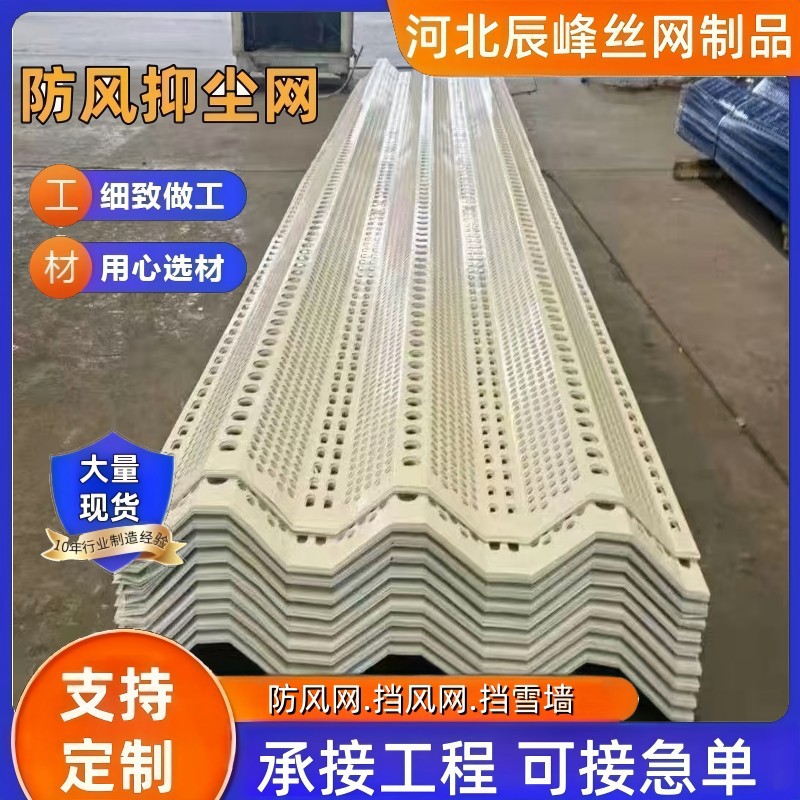 场地挡雪防护网防风抑尘板矿山矿场抑尘洞洞网抑尘墙镀锌防风板
