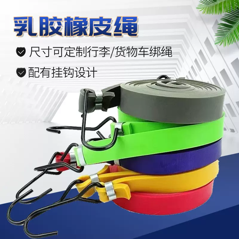 批发高弹力彩皮捆绑绳电动自行车乳胶弹力绳摩托车绑带行李箱绑带