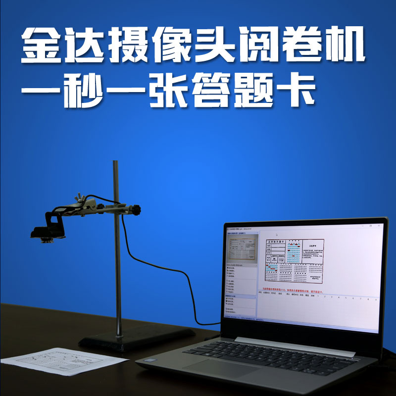 电脑阅卷王答题卡阅卷宝读卡机考试测评阅卷机选择题阅卷机