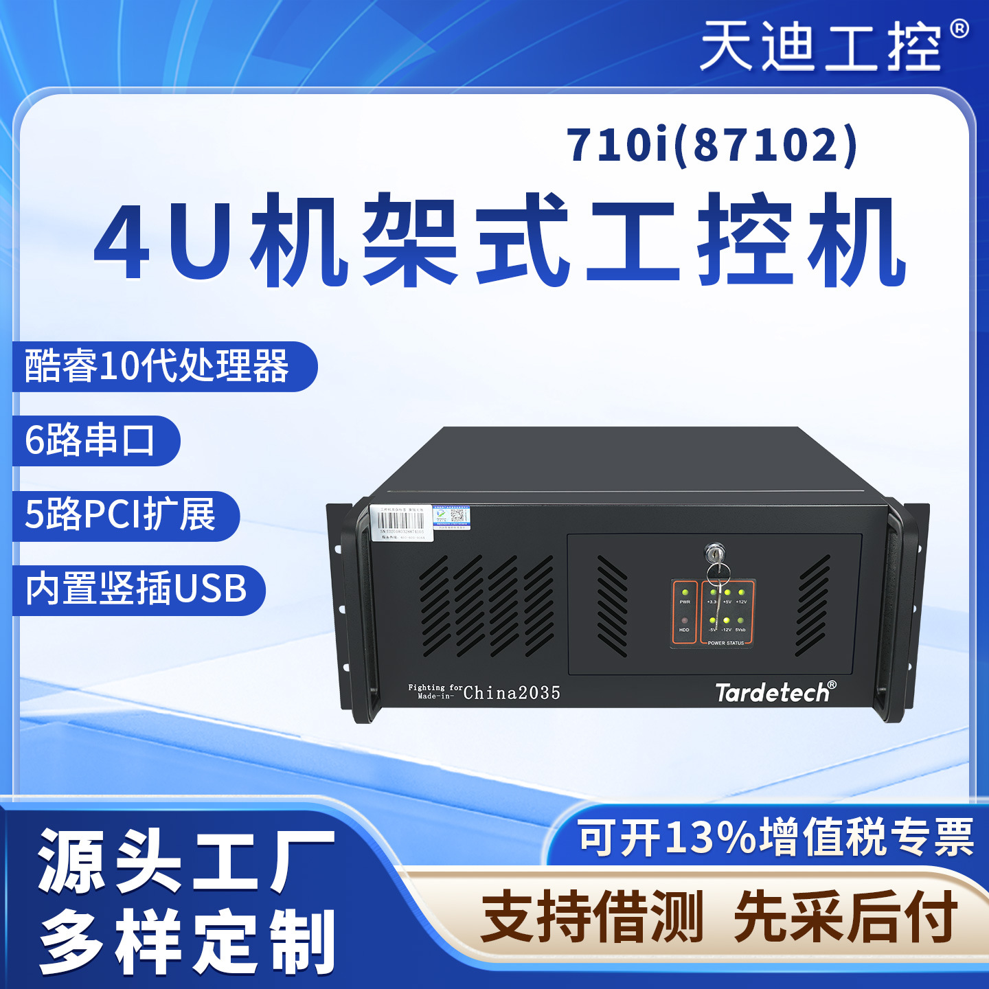天迪工控酷睿10代710i(87102)工控主机工控服务器电脑支持组态王