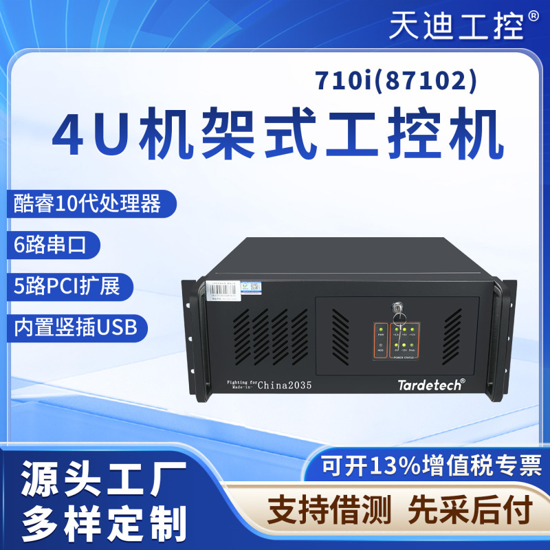 Tiandi Industrial Control Core 10 Generation 710i(87102) Industrial Control Host Industrial Control Server Computer Supports Kingview Tiandi Industrial Control Core 10 Generation 710i(87102) Industrial Control Host Industrial Control Server Computer Supports Kingview