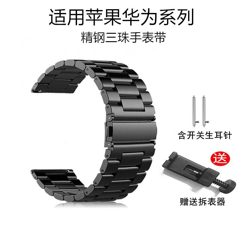 Suitable for Apple iWatch Watch Strap Stainless Steel Huawei Gt6 Watch Strap 22mm Stainless Steel Three-Bead S11 Watch Strap