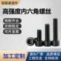 高强度定制内六角圆柱头螺钉