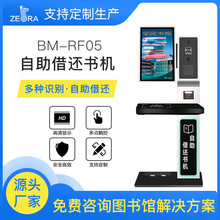 自助借商用还书机触屏图书馆智能设备系统一站式高频RFID全自动