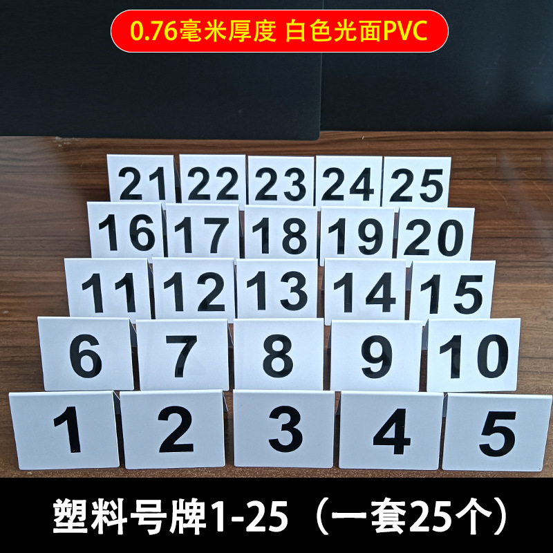 餐厅餐牌留座牌饭店等号点餐座号牌 V字形  数字号码桌牌