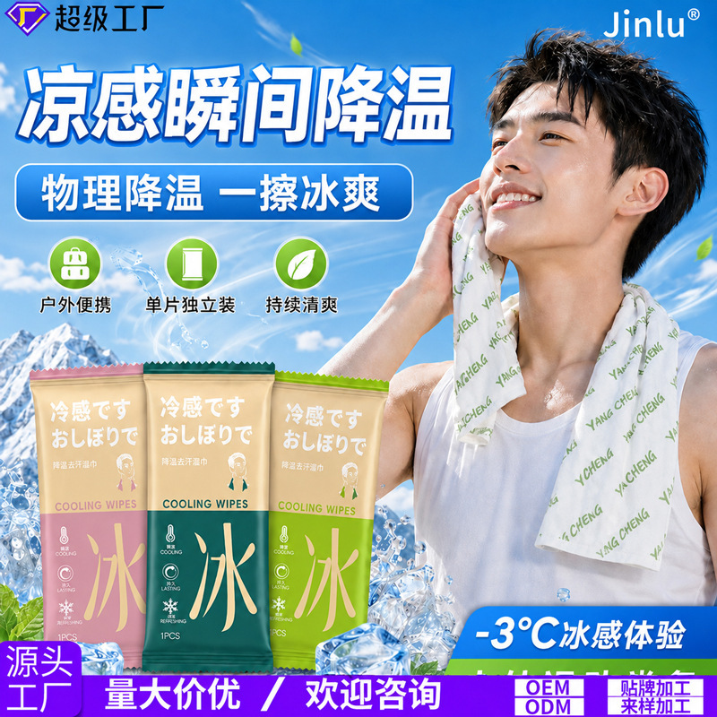 Cooling Ice-Feel Towel, Disposable Sports and Fitness Sweat-Absorbing and Cooling Wipes, Outdoor Convenient Student Anti-Heatstroke Cooling Towel Cooling Ice-Feel Towel, Disposable Sports and Fitness Sweat-Absorbing and Cooling Wipes, Outdoor Convenient Student Anti-Heatstroke Cooling Towel