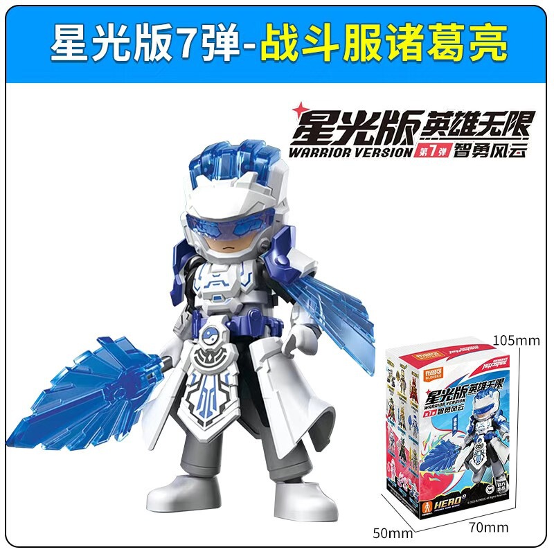 ブルー ビルディング ブロック ヒーローズ インフィニット スターライト エディション 第 7 バージョン Zhongliang Zhou Yu ブラインド ボックス おもちゃ|undefined