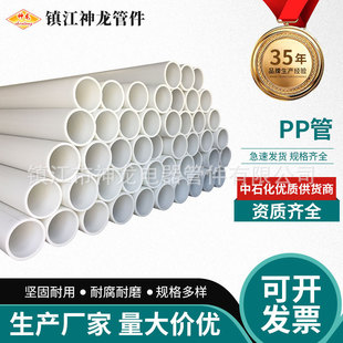 National Standard pp Pipe Flame Retardant Antistatic pp Plastic Pipe Polypropylene Chemical Pipeline Anticorrosion Acid and Alkali Resistant Sewage Drainage