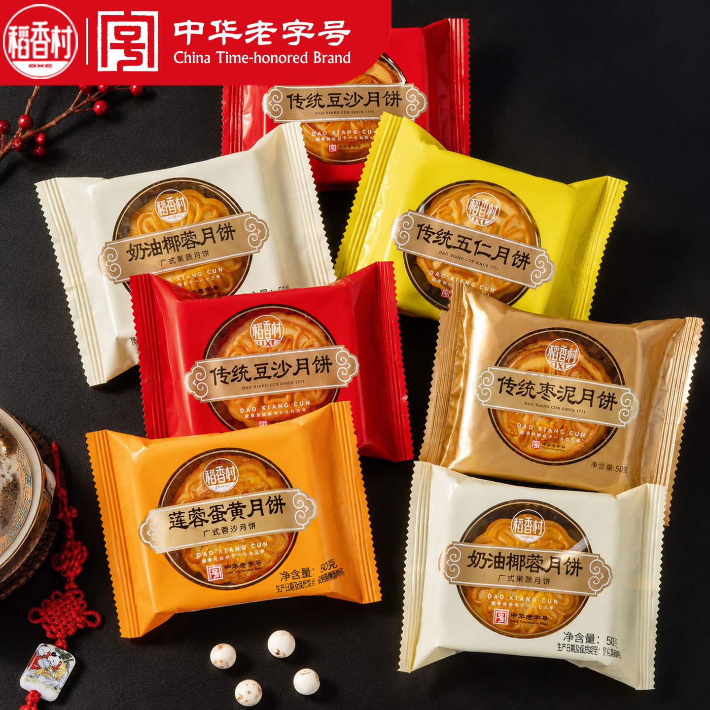 稻香村散装月饼 五仁蛋黄莲蓉豆沙多口味批发独立包装