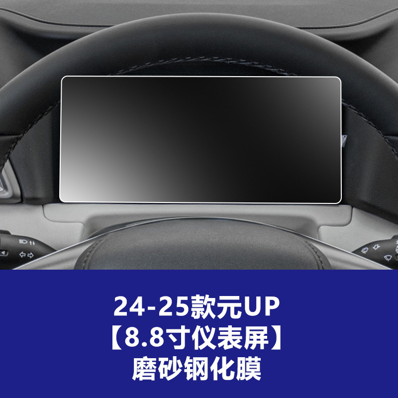 适用比亚迪元PLUS导航屏钢化膜UP中控仪表屏幕保护贴膜装饰品PRO|undefined