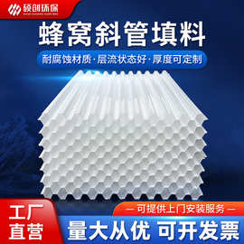 加厚PP塑料全新料六角蜂窝斜管填料污水沉淀池聚丙烯斜管工厂批发