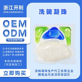 洗衣凝珠;洗碗洗涤剂;厨卫清洁剂