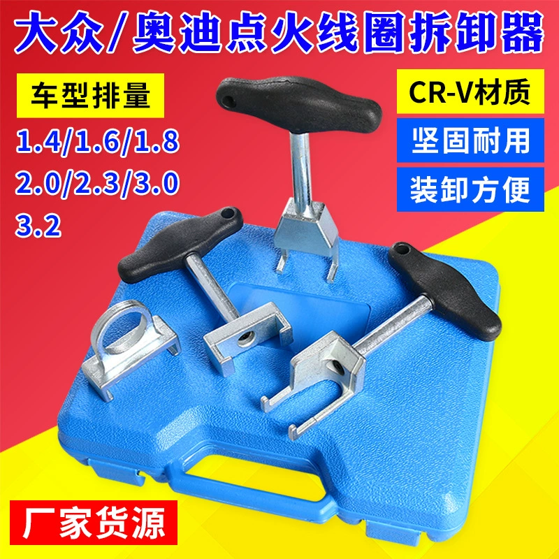 Катушка зажигания высоковольтный пакет разборка, вытаскивание и съемник модификации Volkswagen Audi Skoda авторемонтный специальный инструмент