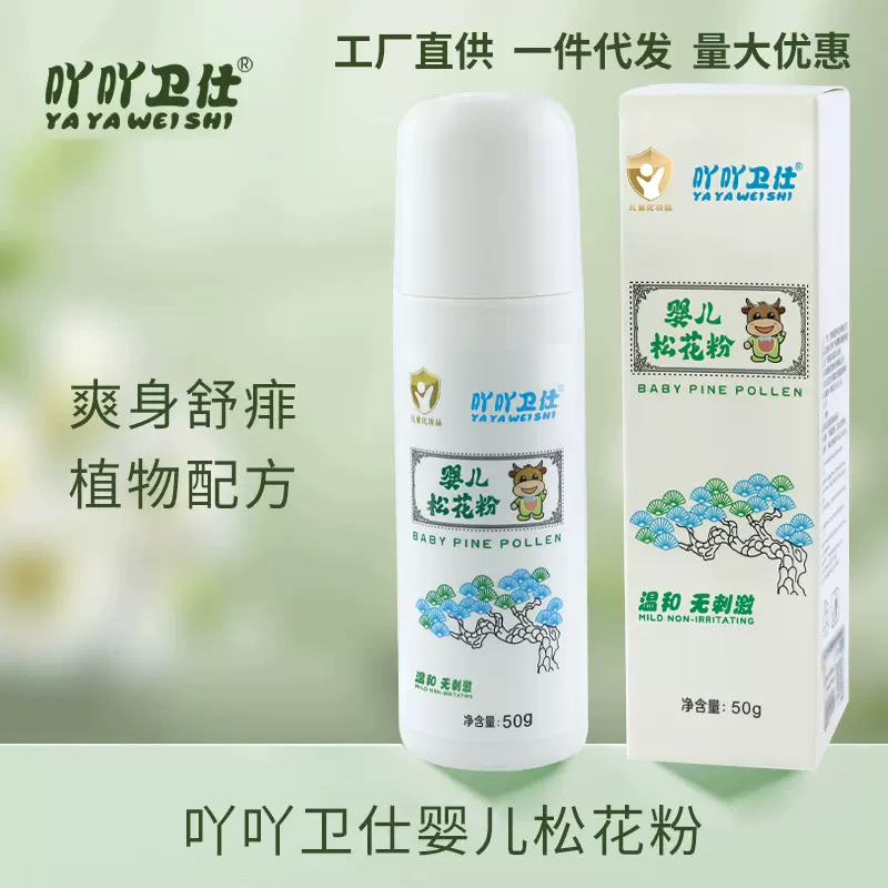吖吖卫仕婴儿松花粉清凉痱子粉温和 无刺激 热痱粉吸汗宝宝爽身粉