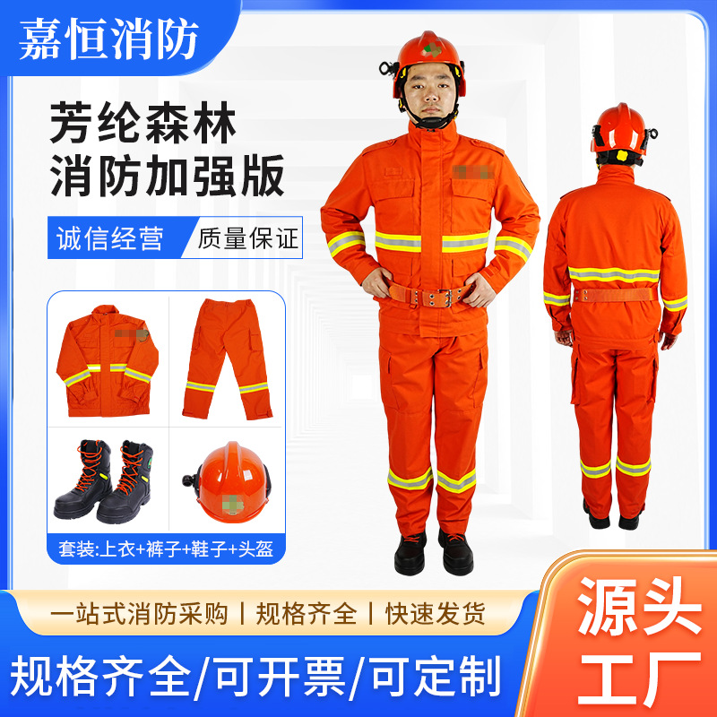 芳纶森林防火服阻燃隔热防护服耐高温透气消防战斗服防护服套装