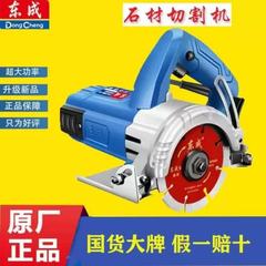 東城純正切断機 オリジナル純正ポータブルハイパワー大理石木材タイル切断 FF-110 Dongcheng