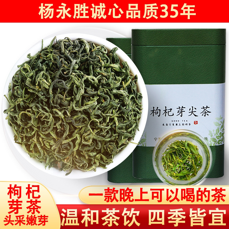 2025新枸杞芽茶宁夏无果苟杞芽尖茶枸杞子茶泡水构纪嫩芽茶叶