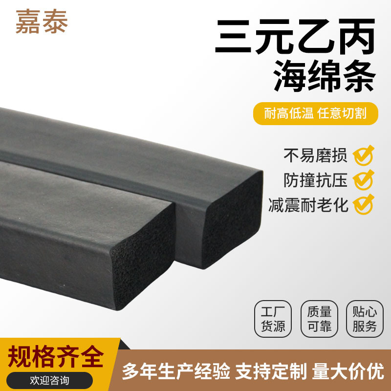 厂家批发EPDM三元乙丙橡胶密封条机柜船用隔音实心海绵发泡密封条|undefined