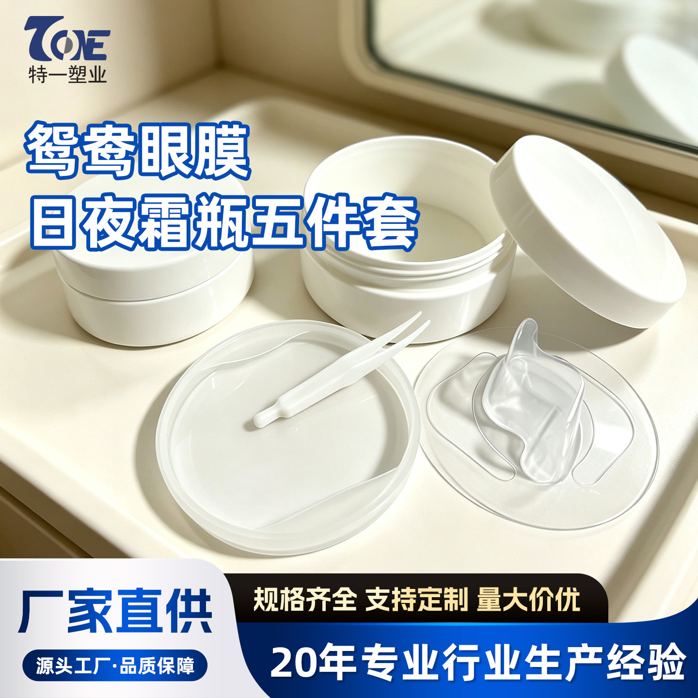 鸳鸯眼膜日夜霜五件套塑料空罐护肤品分装瓶带镊子内托厂家定制 包装厂家批发实拍图