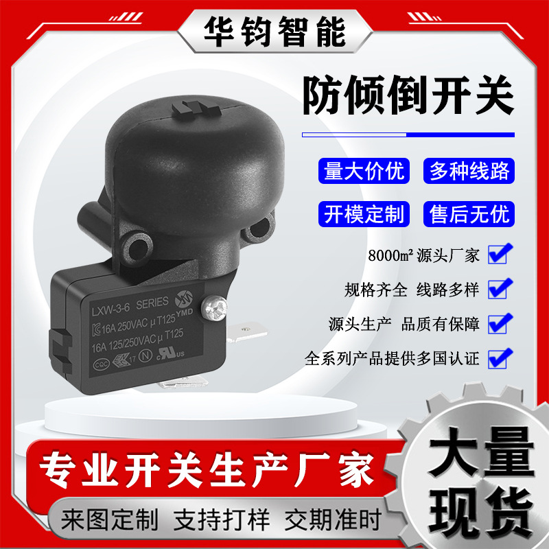 厂家现货微动开关暖风机取暖器开关 跌倒安全保护开关防倾倒开关