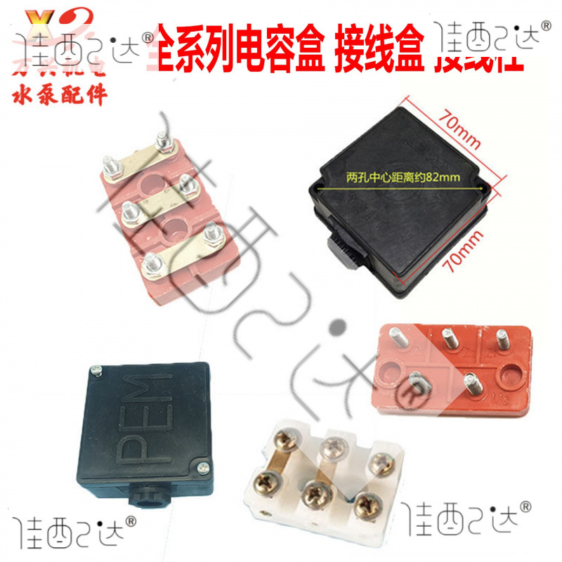 单相两相电动机接线柱接线盒 三相接线柱接线保护盒配套电机配件