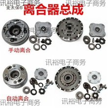 摩托车110 125发动机自动离合手动离合 无极变速离合器总成垒德株