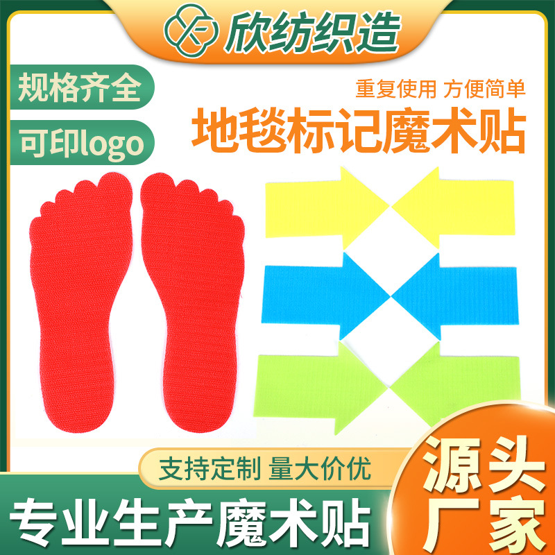 3寸5寸地毯魔术贴地毯定位尼龙魔术贴教育地毯定位贴批发现货跨境