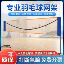 羽毛球网架便携式家庭家用室内户外移动拦网支架子羽毛网架可折叠