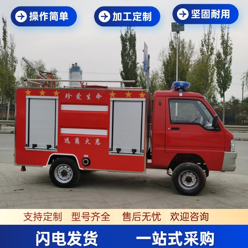 社区街道灭火救援微型消防车 水罐应急消防车小型消防洒水车