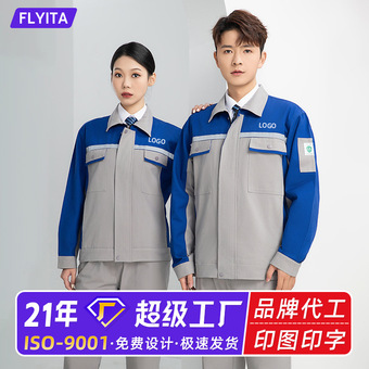 防静电拼色长袖反光条工作服套装定制电焊工厂车间劳保工服厂服