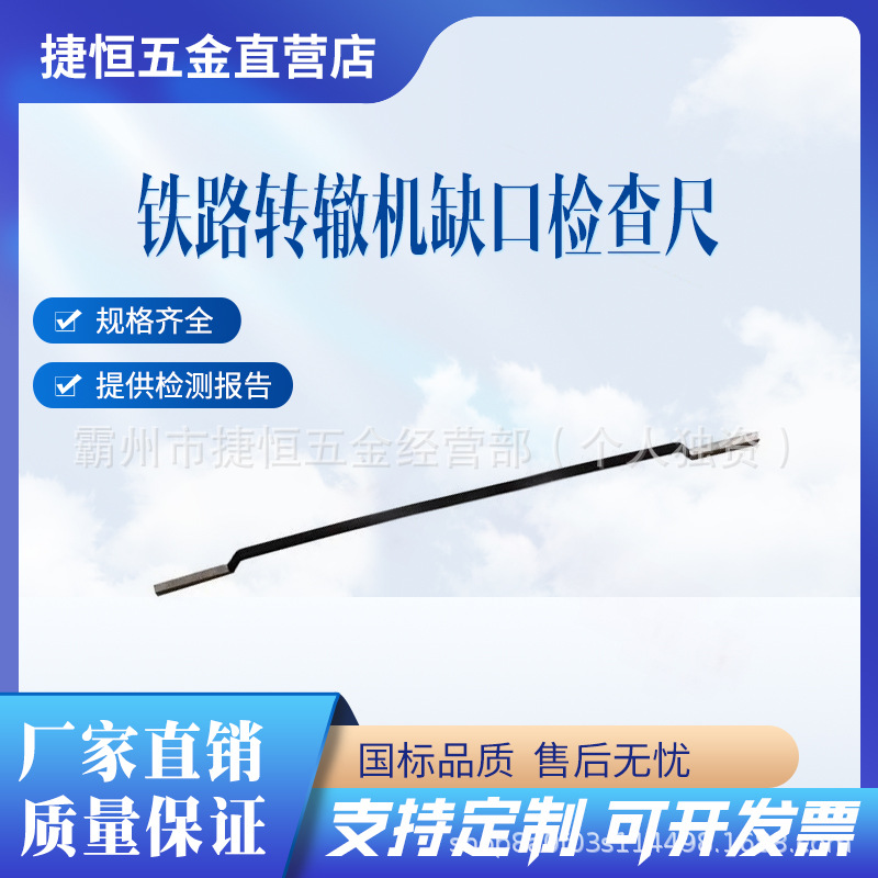 铁路转辙机缺口检查尺1/1.5/2/4mm电务道岔密贴间隙测量缺口塞尺
