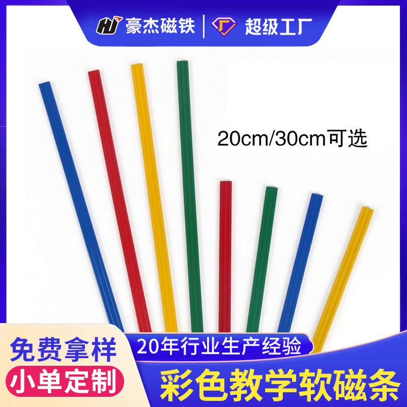 彩色软磁条磁性充磁黑板强力教学磁吸贴磁铁磁力冰箱橡胶磁