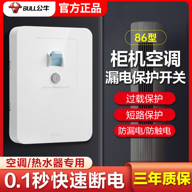 bull air conditioner Electric leakage protect switch household 86 Air switch 220V Guiji Electric leakage Circuit breaker Protector