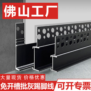 Slotted-Free Pre-Embedded Embedded Skirting Line Gray Embedded Hidden Footing Line Concealed Invisible Aluminum Alloy Footing Line