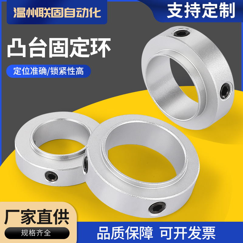 定制凸台型固定环铝合金光轴台阶限位环轴承定位环止推环量大价优