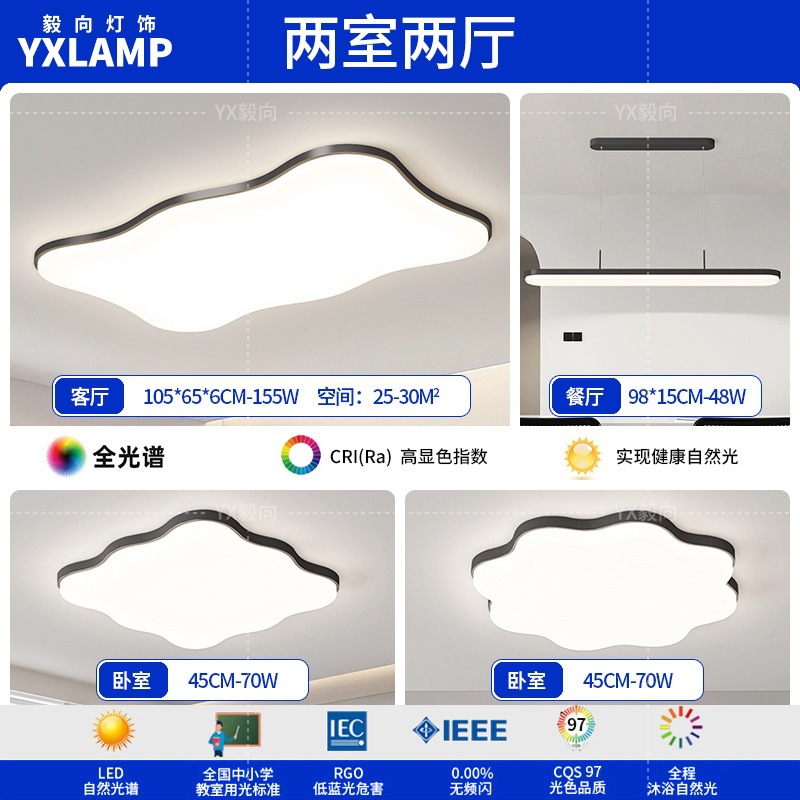 Luz principal de la sala de estar 2025 nueva lámpara moderna y simple Guangdong Zhongshan paquete de toda la casa combinación de luz de techo de viento de crema