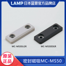 日本lamp蓝普衣柜橱柜储物柜静音防锈型磁吸 密封强磁门吸MC-MS50