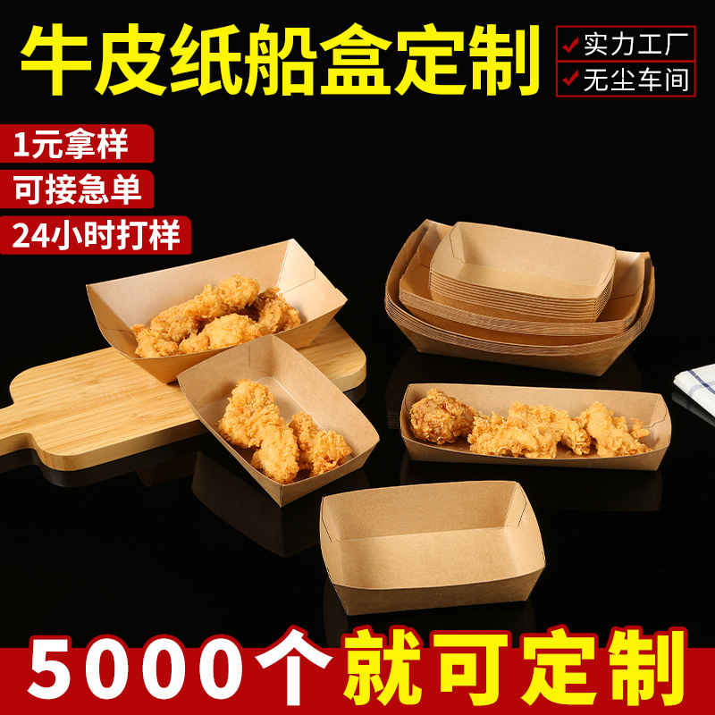 Caja de barco de papel kraft desechable personalizada Caja de embalaje para llevar Papas fritas a la barbacoa Pastel de arroz Aperitivos con descuento gratis Caja abierta