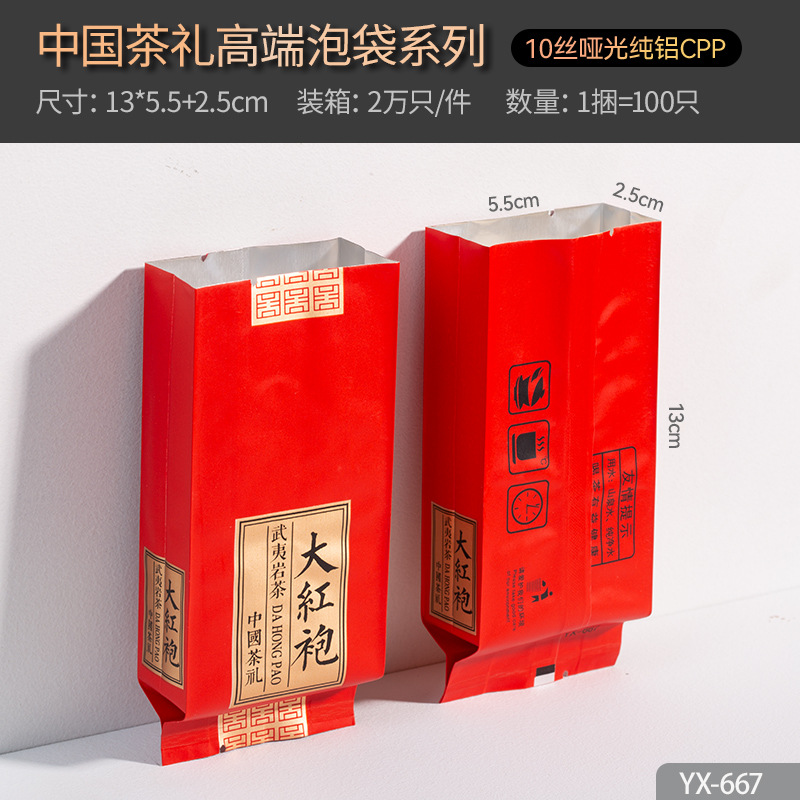 15克大红袍岩茶小泡袋茶叶包装袋花香肉桂水仙荒山野茶铝箔小袋子