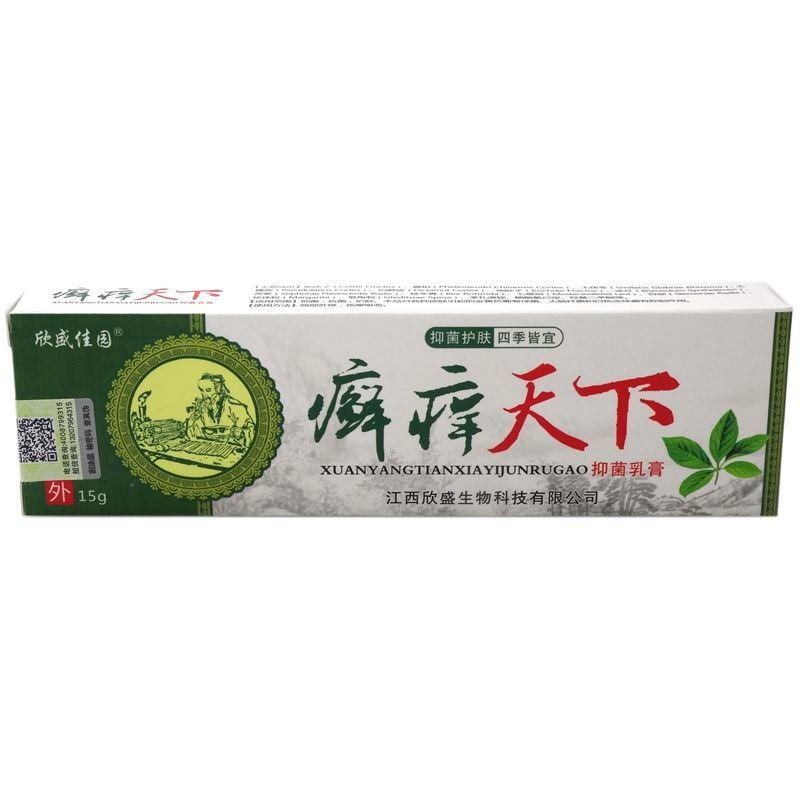 欣盛佳園癬癢天下乳膏皮膚外用15g壹支壹件代發
