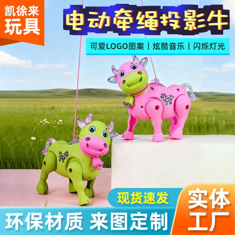电动投影牛灯光音乐万向行走牵绳萌牛儿童学步牵引牛地摊玩具批发|undefined