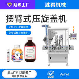 全自动旋盖机塑料盖螺纹盖拧盖机摆臂式下盖压盖机封盖子机器设备