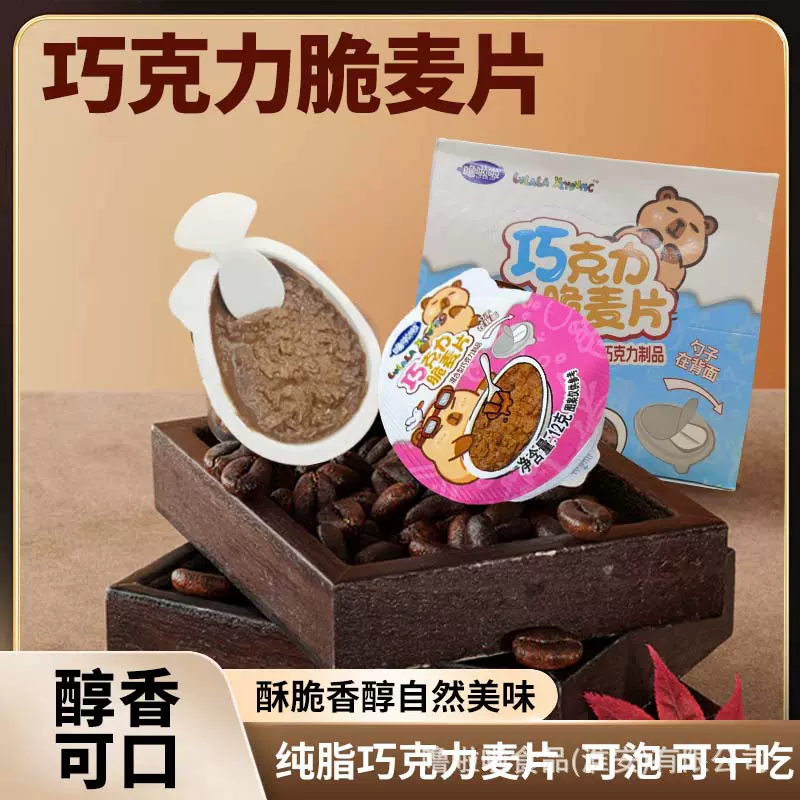 【整盒装】噜啦啦纯脂巧克力脆燕麦片12g早餐可冲泡儿童休闲零食